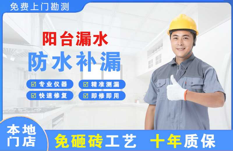 利辛阳台漏水维修