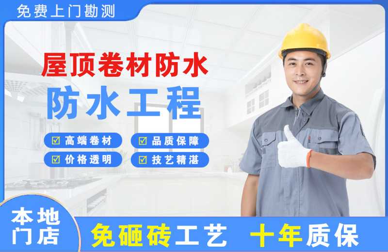 利辛屋顶卷材防水